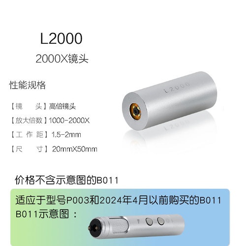 超眼B011高清组合式USB电子放大镜数码显微镜选配2000倍镜头L2000