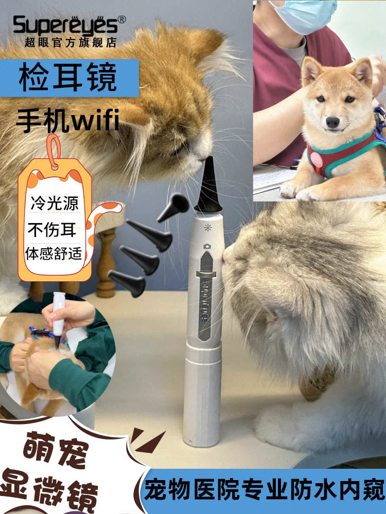 超眼Y008手机无线wifi可视宠物犬猫狗耳朵螨虫皮肤阴道内窥检耳镜