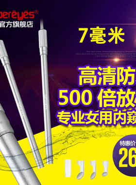 超眼7mm电脑手机动物口腔宫颈阴道放大电子数码显微内窥镜头Y002