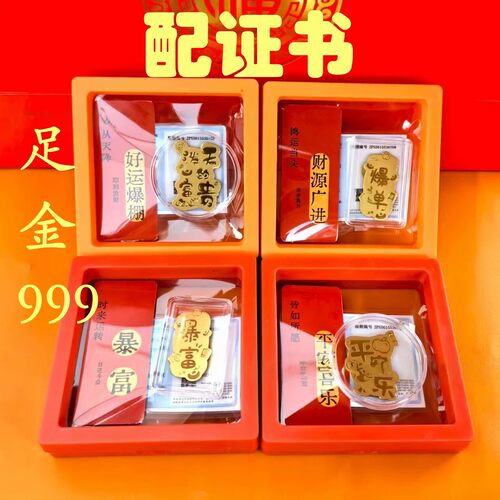 配证书足金999手机贴 黄金2mg金片公主发财暴富招财财库礼品送礼