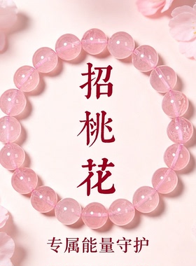 天然粉水晶手链招桃花女款轻奢粉晶散珠素圈手串转运珠生日礼物
