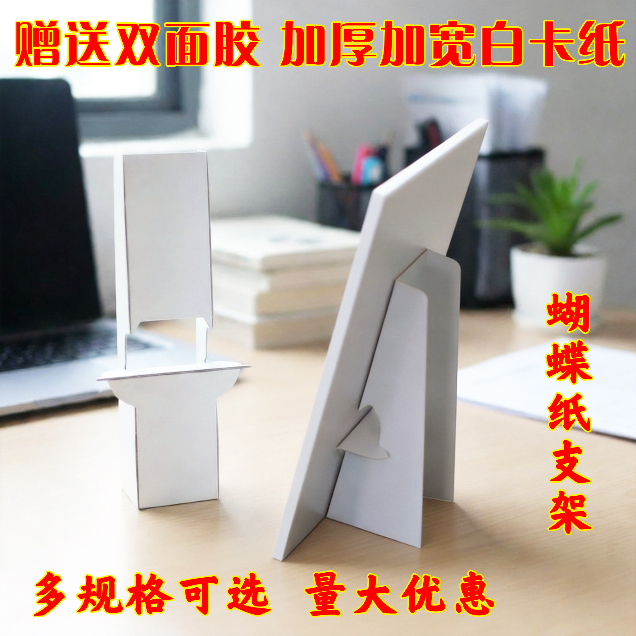 单个纸背撑蝴蝶支架桌面纸支架广告展示KT板相框kt硬卡托白卡纸A4图片