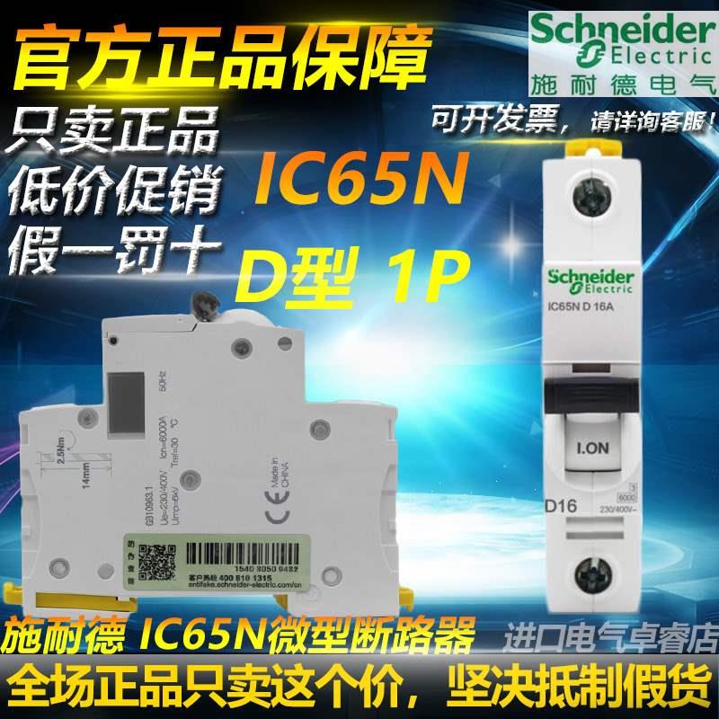 议价全新现货施耐德空气开关 iC65N 1P D40A断路器 A9F19140