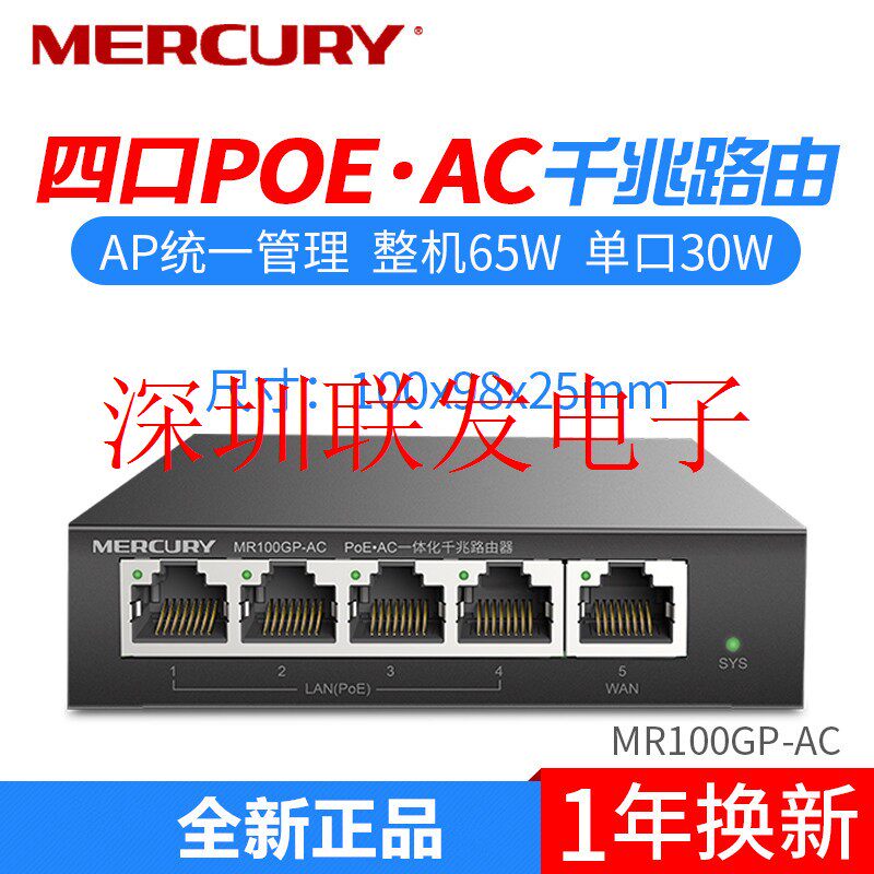 议价水星管理MR100GP-AC全千兆POE一体路由器48VPOE标准供电MERCU属于什么档次？