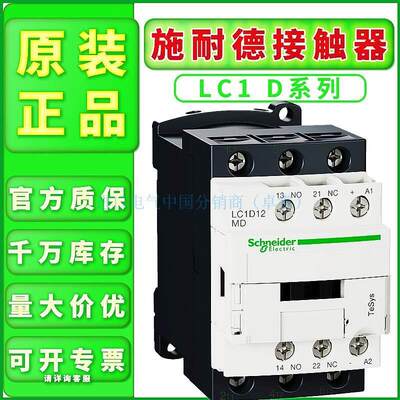 议价全新现货原装施耐德接触器 LC1D12MDC 直流LC1-D12MDC DC220V