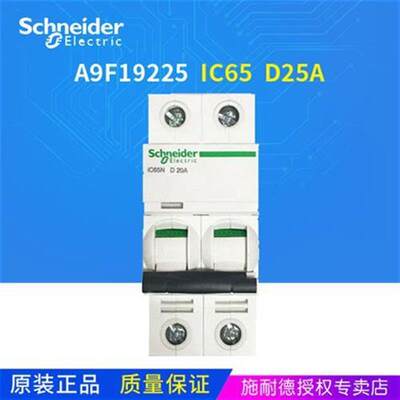 议价议价微型断路器A9F19225 iC65N 2P D25A