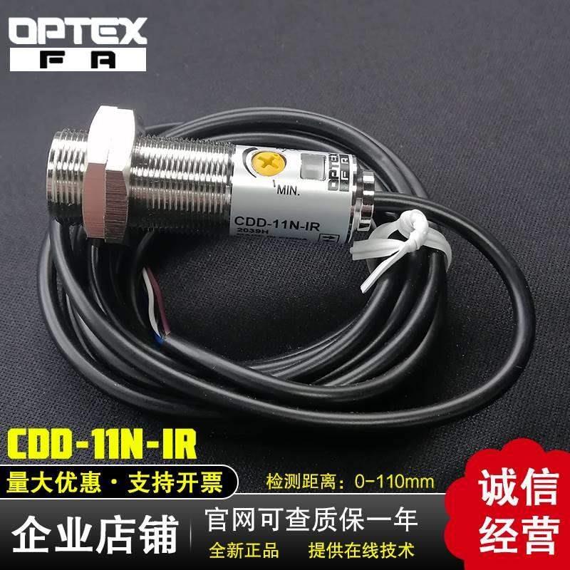 议价奥泰斯光电开关传感器CDD-11N-40N-2500N-P-R-IR-3原奥普士