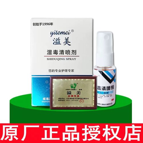 溢美湿毒清喷剂皮肤修护皮角质通用润肤滋润乳液身体专柜支持验货