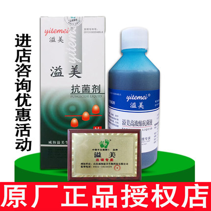 溢美高浓缩抗菌液消毒液泡手泡脚祛死皮滋润除菌液指甲正品持验货