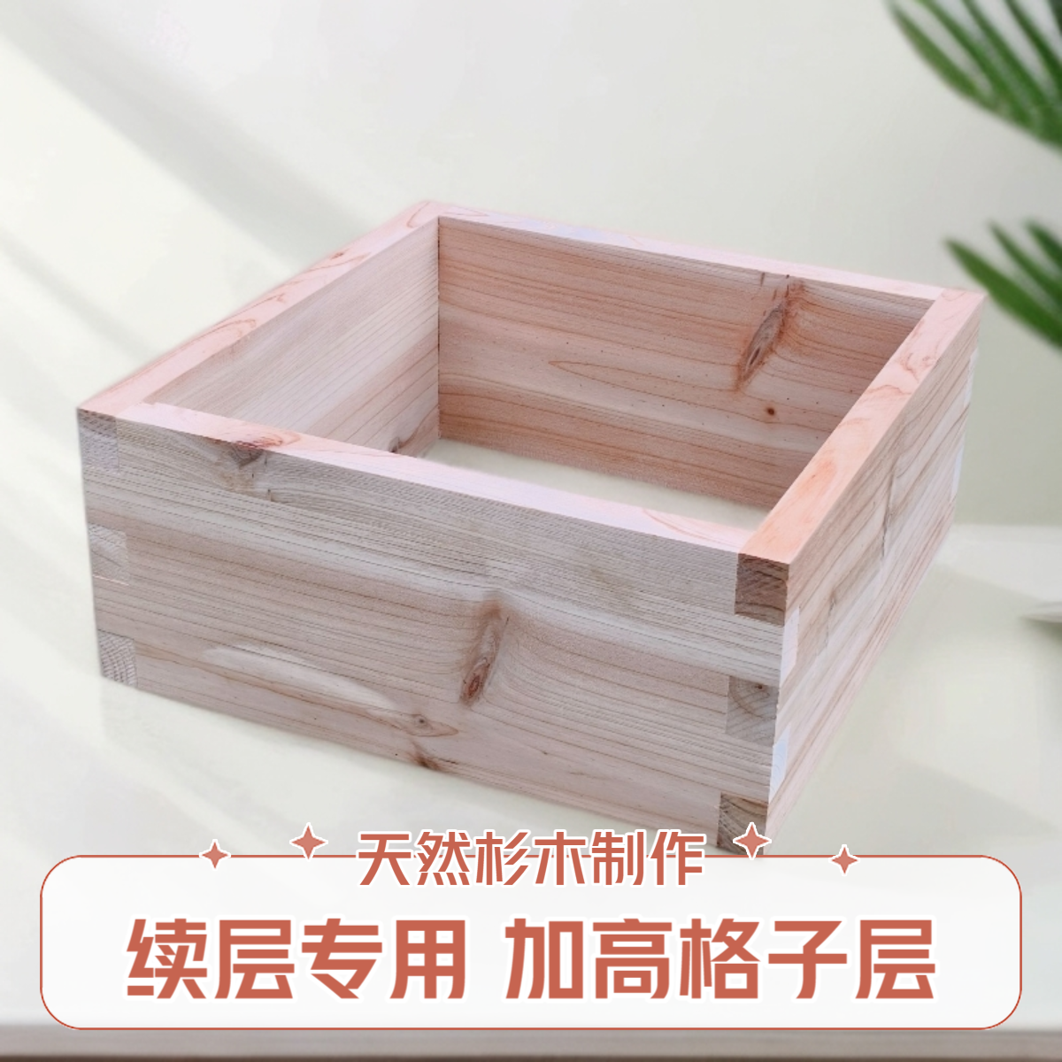 格子箱中蜂箱配件单层继箱