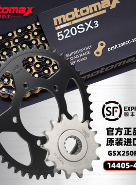 适用豪爵铃木GSX250R GW DL250改装牙盘大小链轮摩迈士520SX3链条