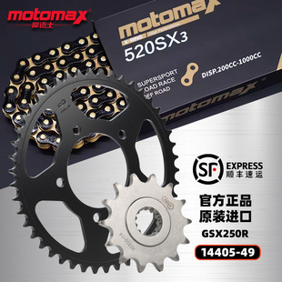 适用豪爵铃木GSX250R GW DL250改装牙盘大小链轮摩迈士520SX3链条