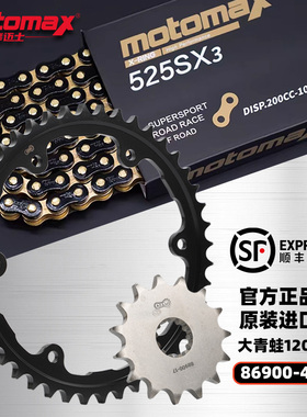 适用凯旋青蛙Speed Triple1200RR RS改装牙盘大小链轮摩迈士链条