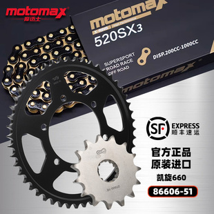 适用凯旋三叉戟660 老虎660改装牙盘大小飞链轮摩迈士520SX3链条