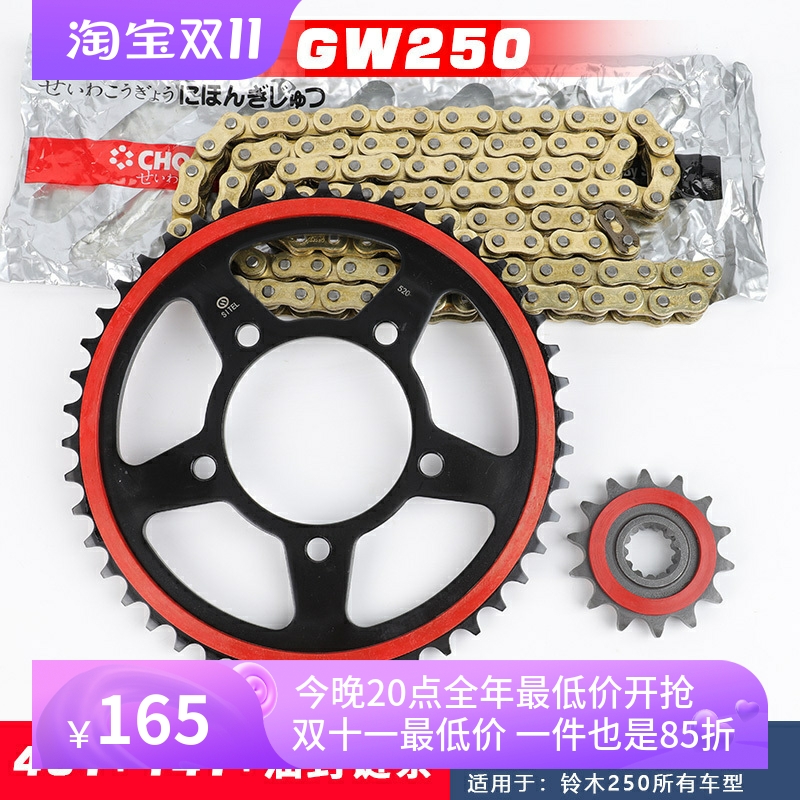 适用铃木GW250 GSX250RDL250牙盘链盘大小飞静音征和油封链条套链