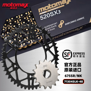 适用春风675SR NK改装牙盘大小链轮三件套摩迈士520SX3油封链条