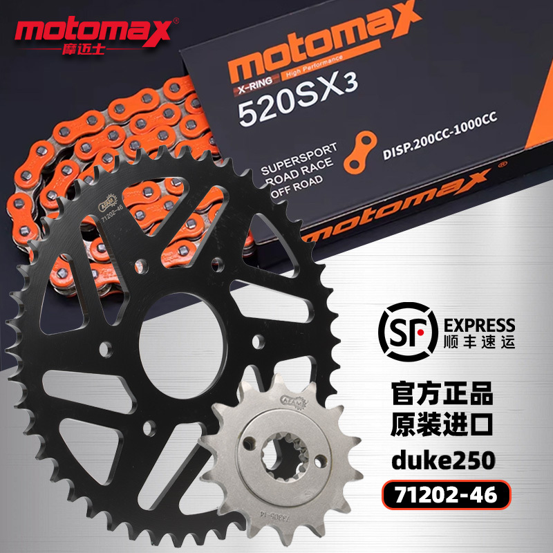 KTM200/250改装摩迈士超10倍链条