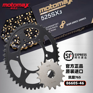 适用凯旋765R RS改装提速牙盘大小链轮套装摩迈士525SX3油封链条