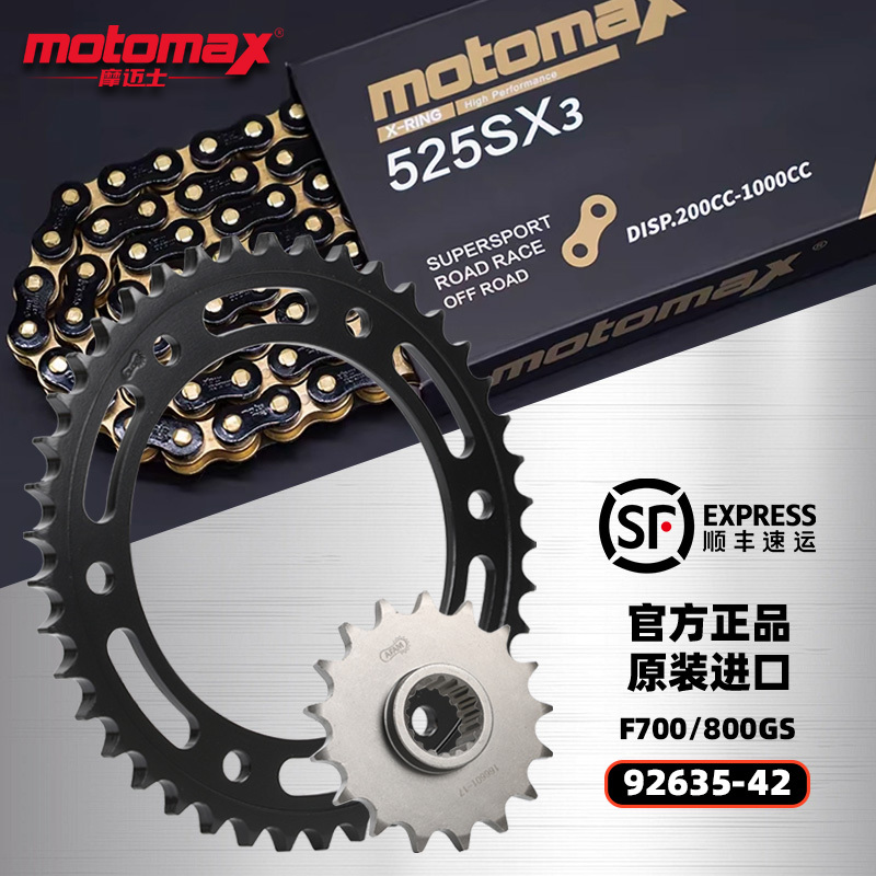 适用宝马F700GS F800GS大小飞链轮改装牙盘摩迈士525SX3油封链条