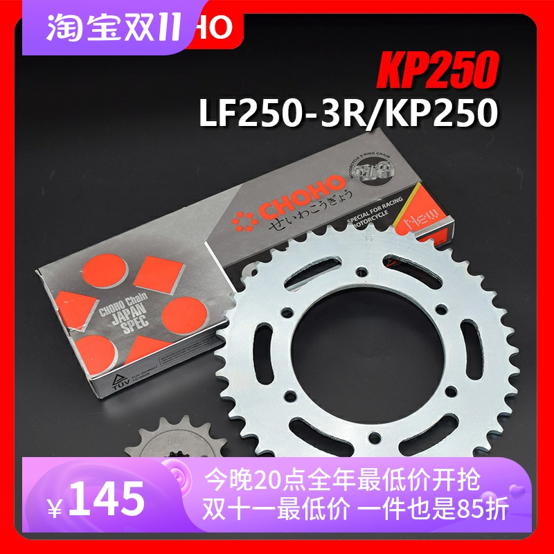 适用力帆摩托车KP250/LF250-3R套链大小链轮三件套改装油封链条