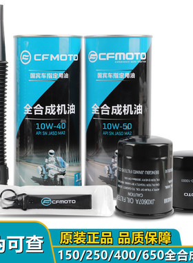 CF春风原厂摩托车 10W-50全合成机油250NK400GT650TR国宾MT润滑油