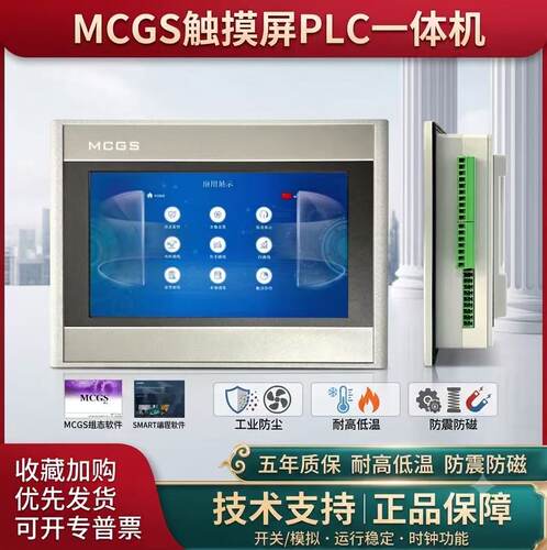 昆仑通态触摸屏MCGS+200smartplc一体机7寸10寸物联网
