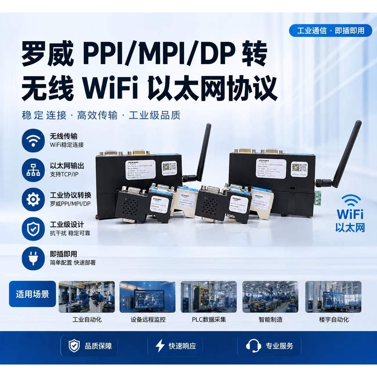 罗威ppi/mpi/dp转无线有线通信/接口模块/