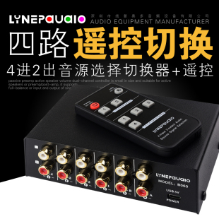 4进2出音频信号遥控切换器耳机音箱切换双向切换2进4出输出无损耗