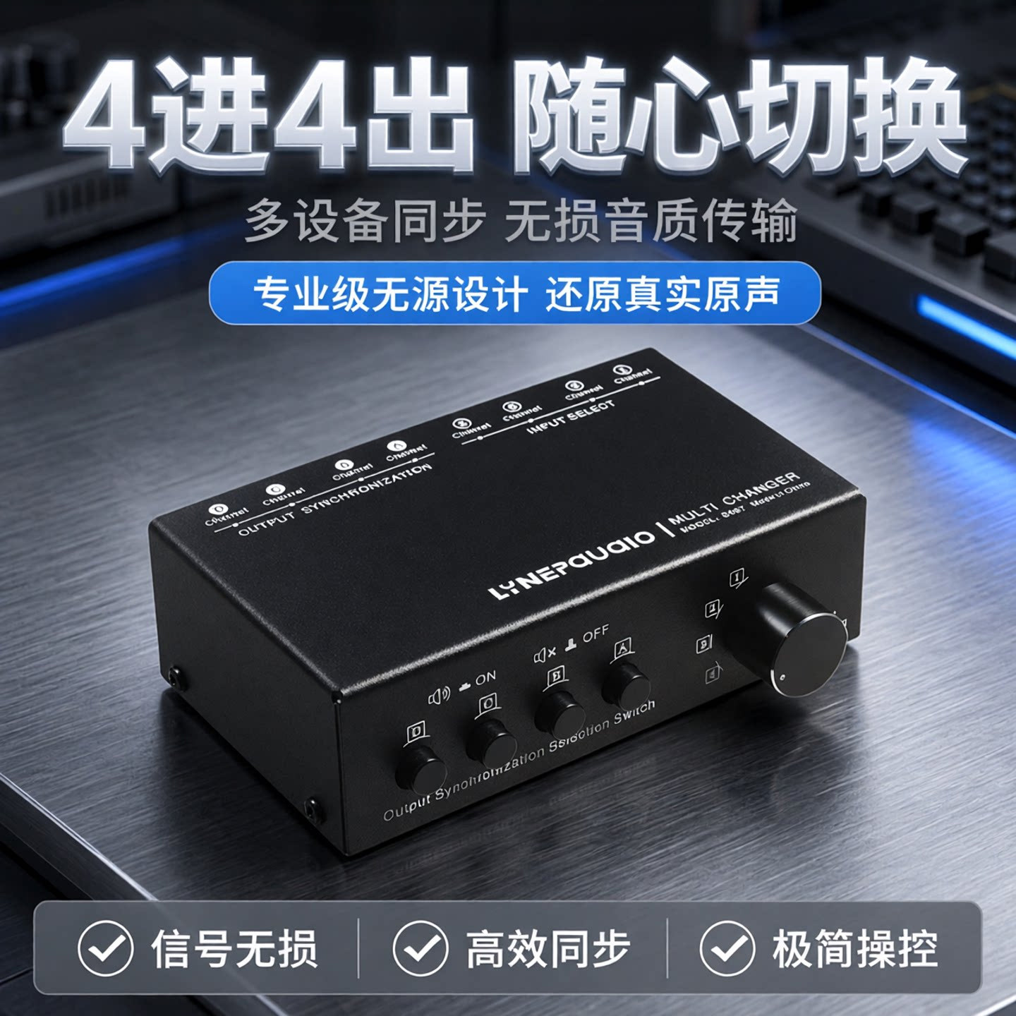 4进4出音源信号选择切换器 耳机音箱切换 4组输出同步输出 无损耗