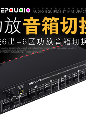 线普奥多功放音箱选择切换器