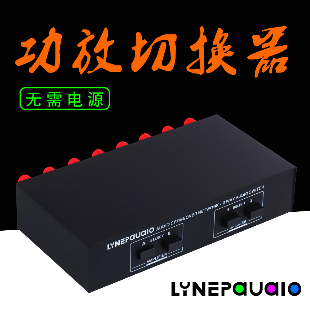 定制2进2出无源功放 音箱切换器 扬声器开关分配器 比较器 音质无