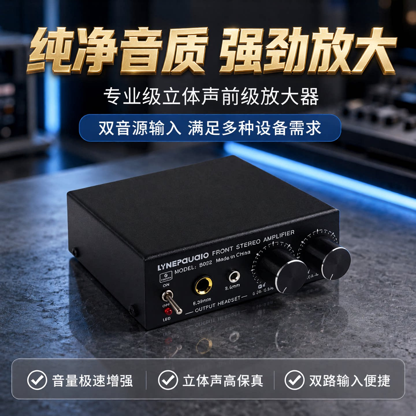 耳机音箱放大器前级立体声音频放大器音量增强器带音量调节双音源