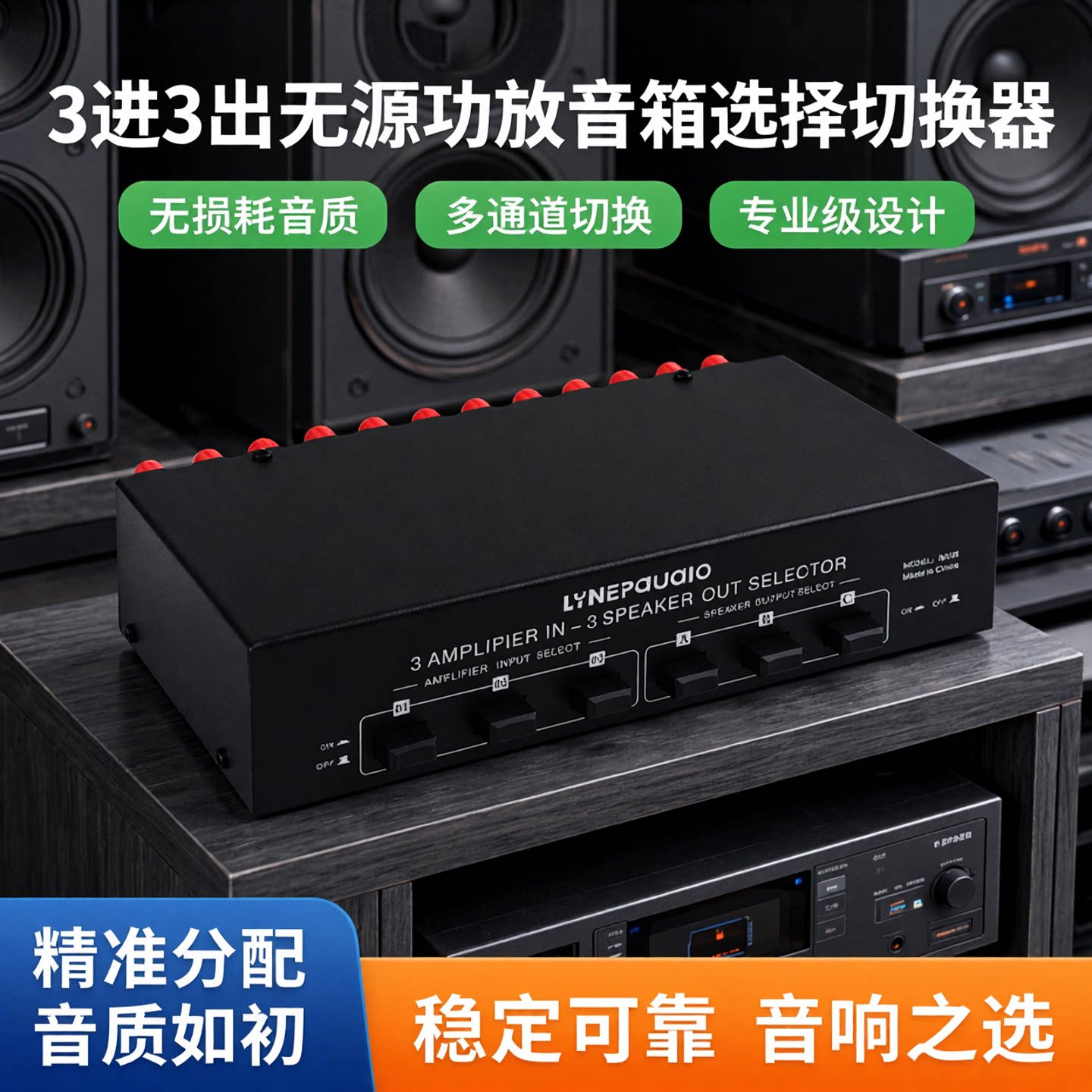 3进3出无源功放音箱选择切换器 音频切换分配器 比较器音质无损耗