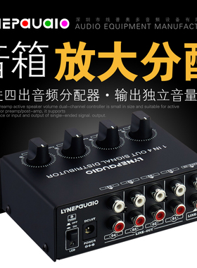 1进4出前级立体声信号放大器分配器比较器输出独立音量调节无损耗