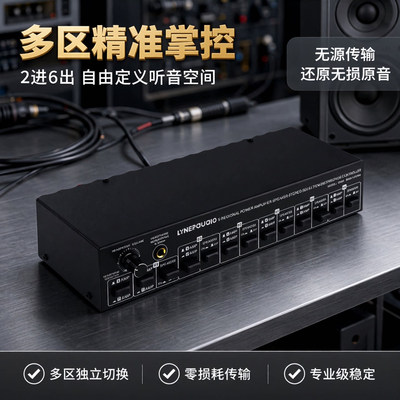 线普奥多无源功放音箱选择切换器