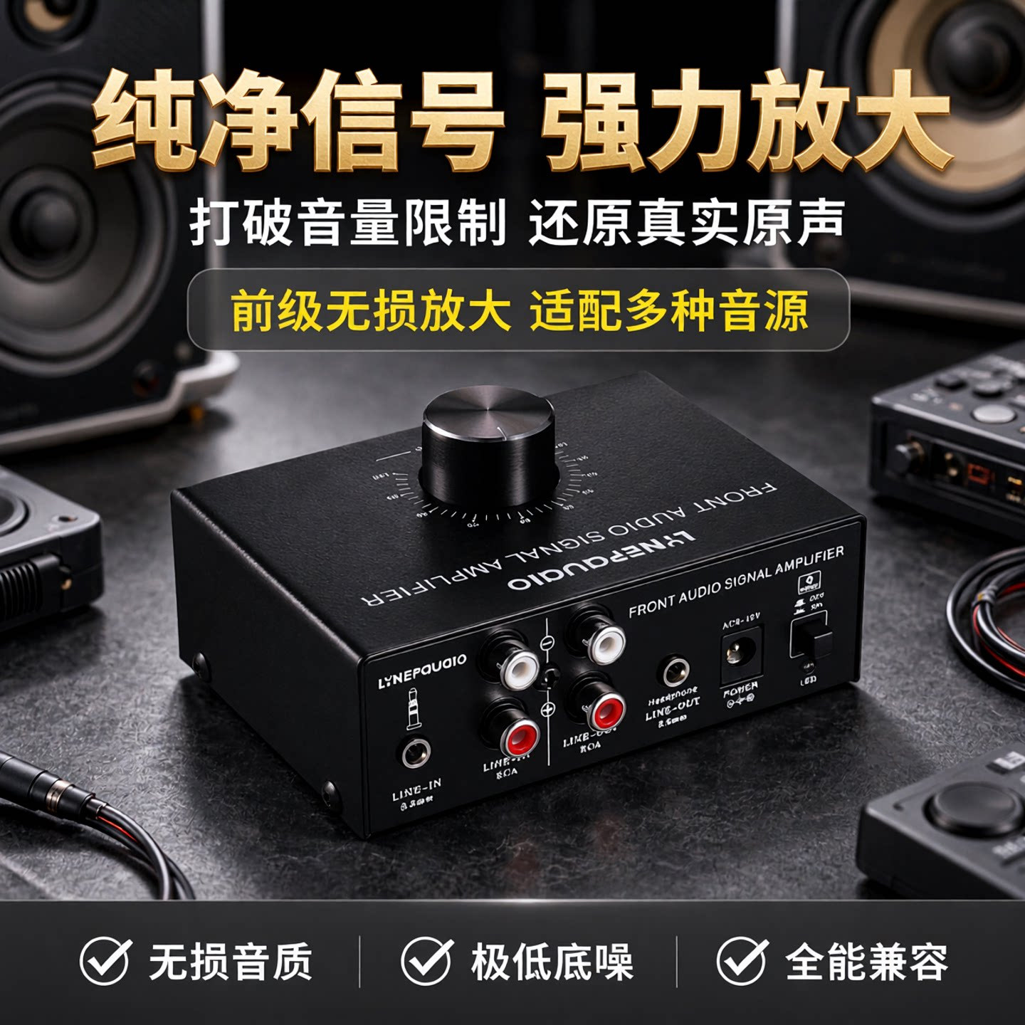 耳机 音箱放大器 前级立体声信号放大器 带音量控制双音源 无损耗