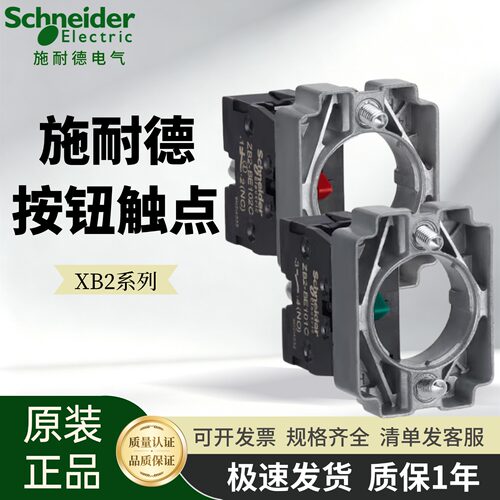 施耐德按钮开关触点带基座常开ZB2BZ101C常闭Z102C辅助模块22mm