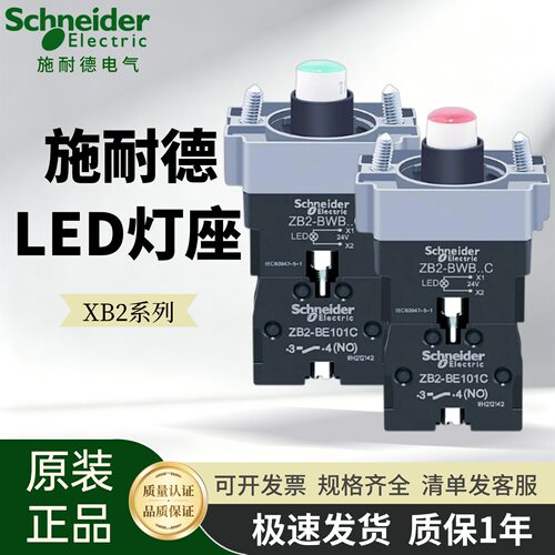 施耐德按钮开关带灯基座24V220V