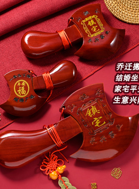 乔迁纳福桃木斧头质量好
