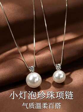 s999纯银小灯泡珍珠项链女轻奢小众高级感施家珍珠锁骨链气质吊坠