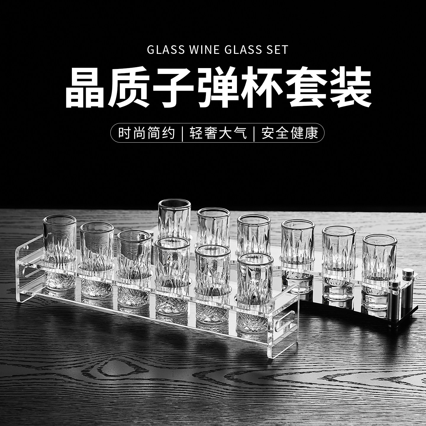 轻奢宝石纹子弹杯shot杯套装玻璃白酒杯家用吞杯一口杯烈酒小酒杯