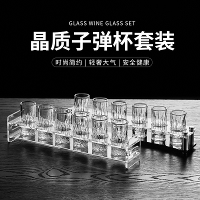 宝石纹子弹杯家用白酒杯套装