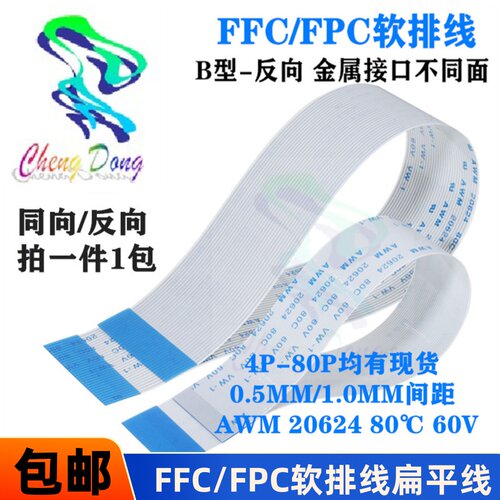 FPC/FFC软排线扁平线0.5/1.0mm间距 6/8/10/12/20/24/26/30/40pin