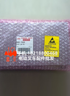 进口叉车配件 线路板总成 电脑板总成 54001-75420 主控制器总成