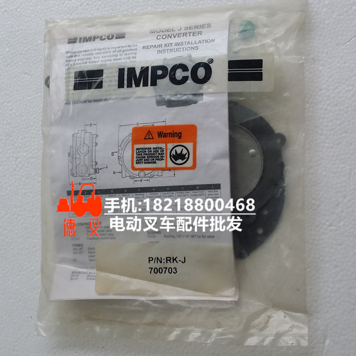 RK-J 燃气阀修理包 700703叉车配件 IMPCO 搬运/仓储/物流设备 叉车配件 原图主图