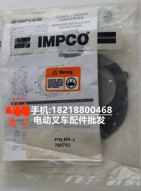 RK-J 燃气阀修理包700703叉车配件 IMPCO 深圳德叉DeCha