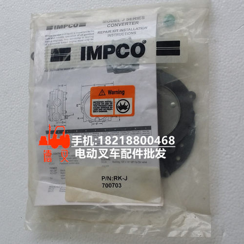 RK-J 燃气阀修理包700703叉车配件 IMPCO 深圳德叉DeCha