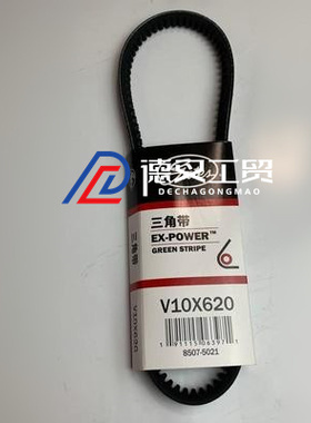 EX-POWER三角带VW068121039G林德350 水泵皮带V10X620 原装