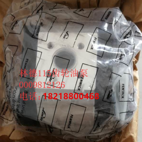 林德R叉车R14R16R20齿轮泵