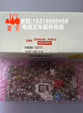 力至优叉车配件54000-15777线路板仪表盘电路板力之优